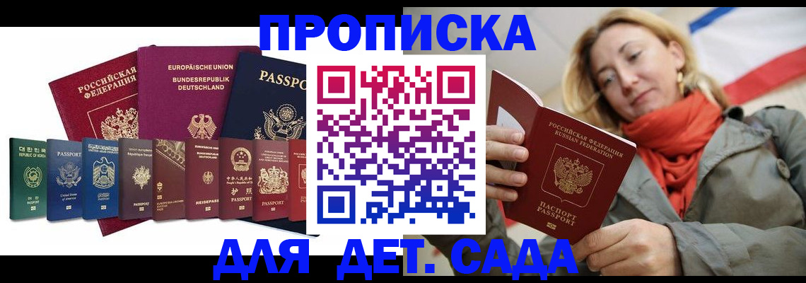 прописка законно в Емве