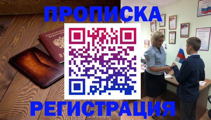 прописка ребенка в Емве